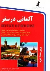 کتاب آلمانی در سفر رقعی اثر حسن اشرف الکتابی