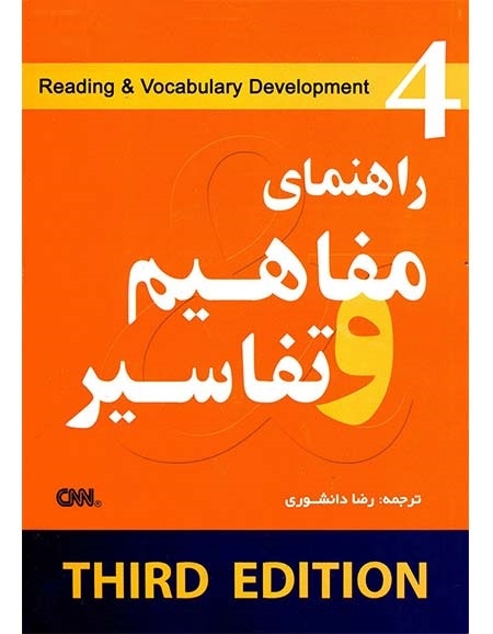 کتاب زبان راهنمای کانسپتس اند کامنتس Concepts & Comments 4 مفاهیم و تفاسیر