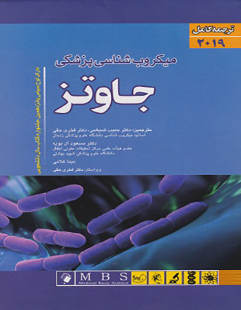 ترجمه کامل میکروب شناسی جاوتز 2019