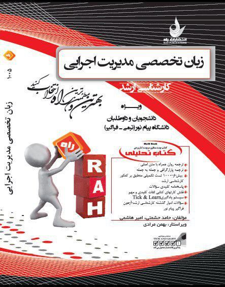 زبان تخصصی مدیریت بازاریابی (ارشد)