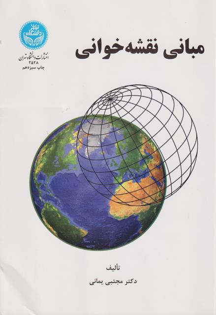 کتاب مبانی نقشه خوانی یمانی