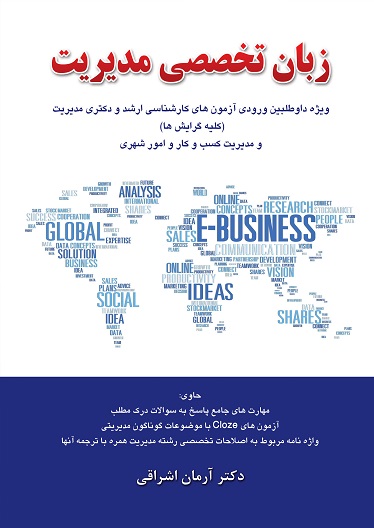 زبان تخصصی مدیریت اشراقی