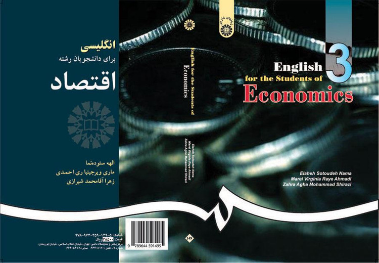 انگلیسی برای دانشجویان رشته اقتصاد دست دوم