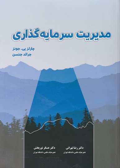 مدیریت سرمایه گذاری رضا تهرانی دست دوم