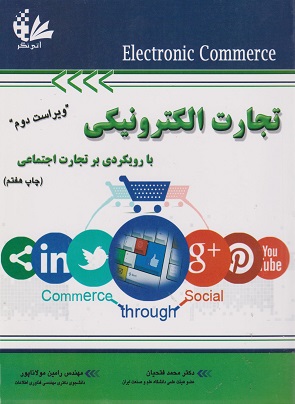 تجارت الکترونیکی فتحیان