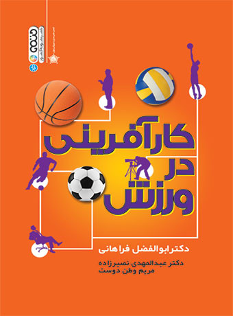 کارآفرینی در ورزش فراهانی دست دوم