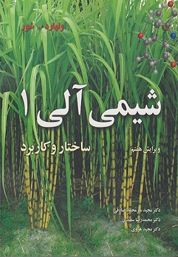 شیمی آلی 1 ولهارد