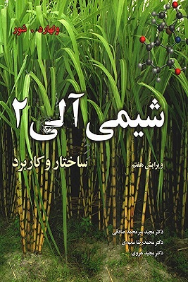 شیمی آلی 2 ولهارد