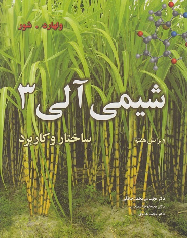 شیمی آلی 3 ولهارد