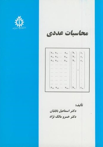 کتاب محاسبات عددی بابلیان دست دوم