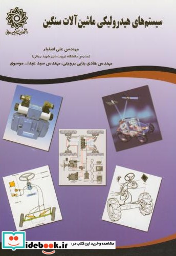 خرید کتاب هیدرولیک ماشین آلات سنگین اصفیا دست دوم