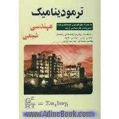 کتاب ترمودینامیک مهندسی شیمی رضا طاهری دانشگاه هرمزگان دست دوم