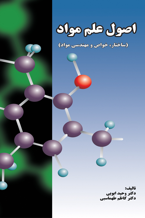 کتاب اصول علم مواد ساختار، خواص و مهندسی مواد ابویی دست دوم
