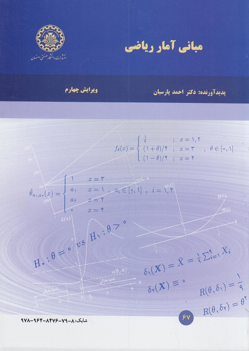 کتاب مبانی آمار ریاضی ویرایش چهارم پارسیان