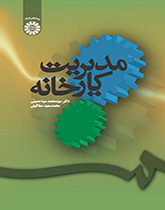 مدیریت کارخانه حسینی دست دوم