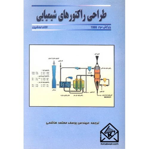 کتاب طراحی راکتورهای شیمیایی معتمد هاشمی دست دوم