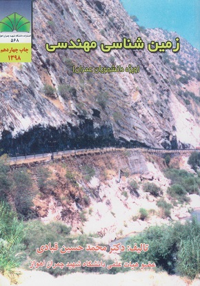 کتاب زمین‌شناسی مهندسی ویژه دانشجویان عمران قبادی