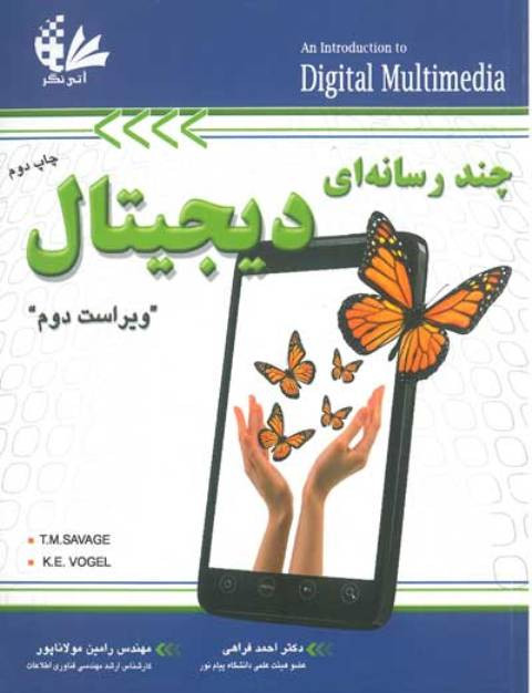 چند رسانه ای دیجیتال فراهی دست دوم