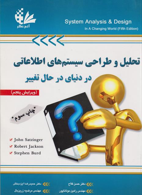 کتاب تحلیل و طراحی سیستم های اطلاعاتی در دنیای در حال تغییر مولاناپور دست دوم
