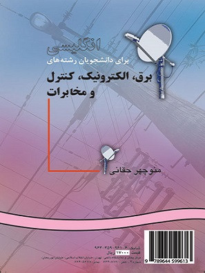 کتاب انگلیسی برای دانشجویان رشته های برق الکترونیک حقانی