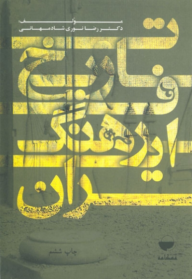 تاریخ فرهنگ ایران نوری دست دوم