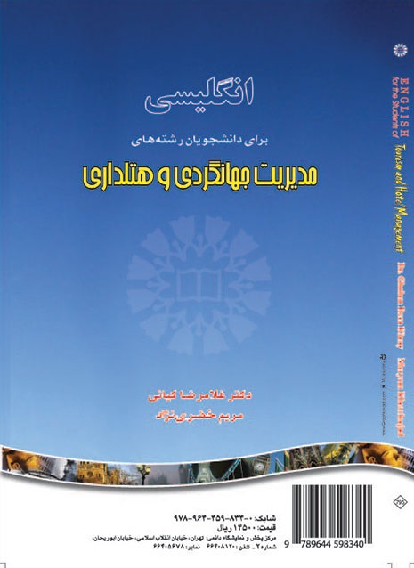 انگلیسی برای دانشجویان رشته های مدیریت جهانگردی و هتلداری کیانی نشر سمت