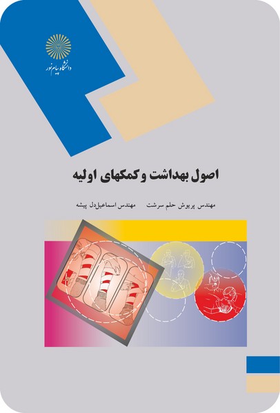کتاب آموزش بزرگسالان پیام نور دست دوم