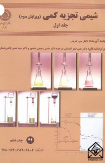 کتاب شیمی تجریه کمی جلد اول هریس دست دوم در حد نو