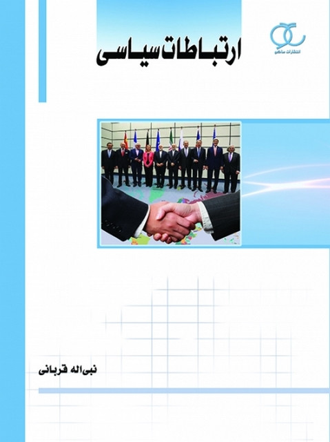 ارتباطات سیاسی نویسنده نبی الله قربانی