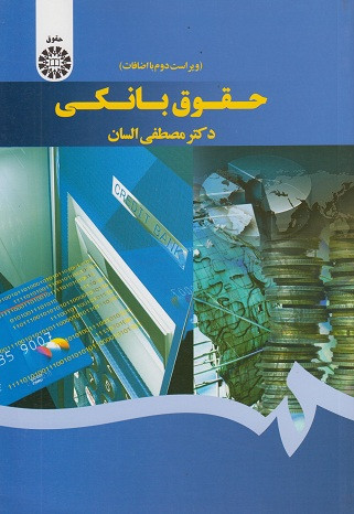 کتاب حقوق بانکی السان