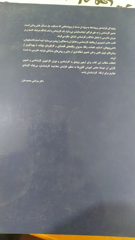 کتاب کارشناسی موثر راهنمای کار برای قرن بیست و یکم مرتضی محمدخان