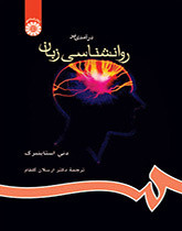 کتاب درآمدی بر روانشناسی زبان گلفام