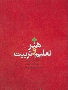 هنر و تعلیم و تربیت محسن فرمهینی‌فراهانی، اکبر رهنما، سیدصاحب موسوی دست دوم