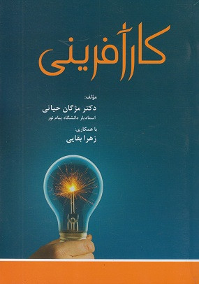 کتاب کارآفرینی مژگان حیاتی