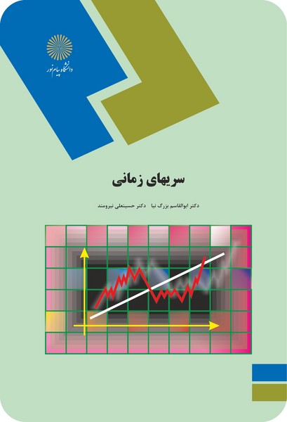 سریهای زمانی پیام نور دست دوم