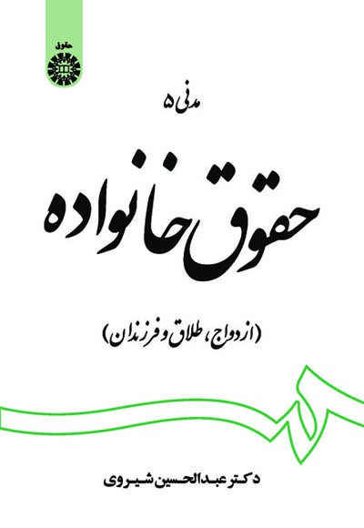 حقوق خانواده ازدواج ، طلاق و فرزندان شیروی دست دوم در حد نو