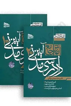 آموزش جامع آیین دادرسی مدنی (دو جلدی) گالینگور توکلی