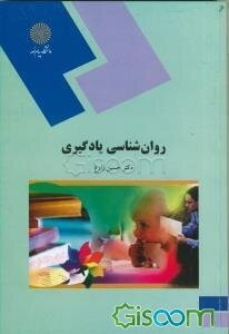 روان شناسی یادگیری زارع پیام نور دست دوم
