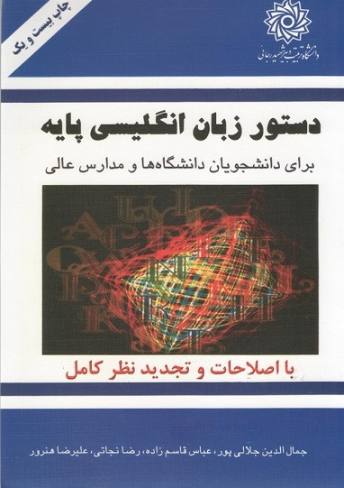 کتاب دستور زبان انگلیسی پایه چ 16 جلالی پور دست دوم
