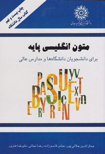 کتاب متون انگلیسی پایه جلالی پور دست دوم