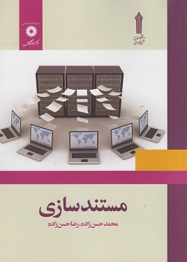 کتاب مستند سازی حسن زاده دست دوم