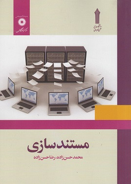 کتاب مستند سازی حسن زاده دست دوم