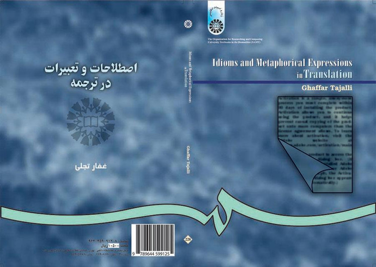 اصطلاحات و تعبیرات در ترجمه تجلی نشر سمت دست دوم