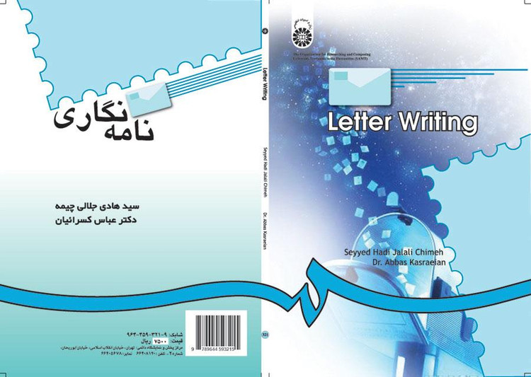 نامهنگاری جلالی چیمه و کسرائیان نشر سمت