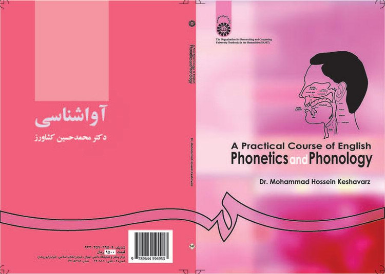 کتاب آواشناسی کشاورز نشر سمت دست دوم