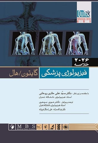 کتاب خلاصه فیزیولوژی پزشکی گایتون/هال 2026 اندیشه رفیع