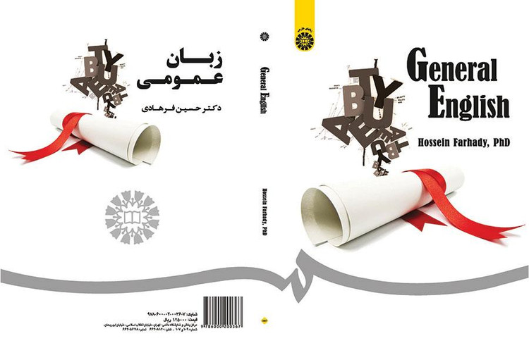 کتاب زبان عمومی حیسن فرهادی نشر سمت