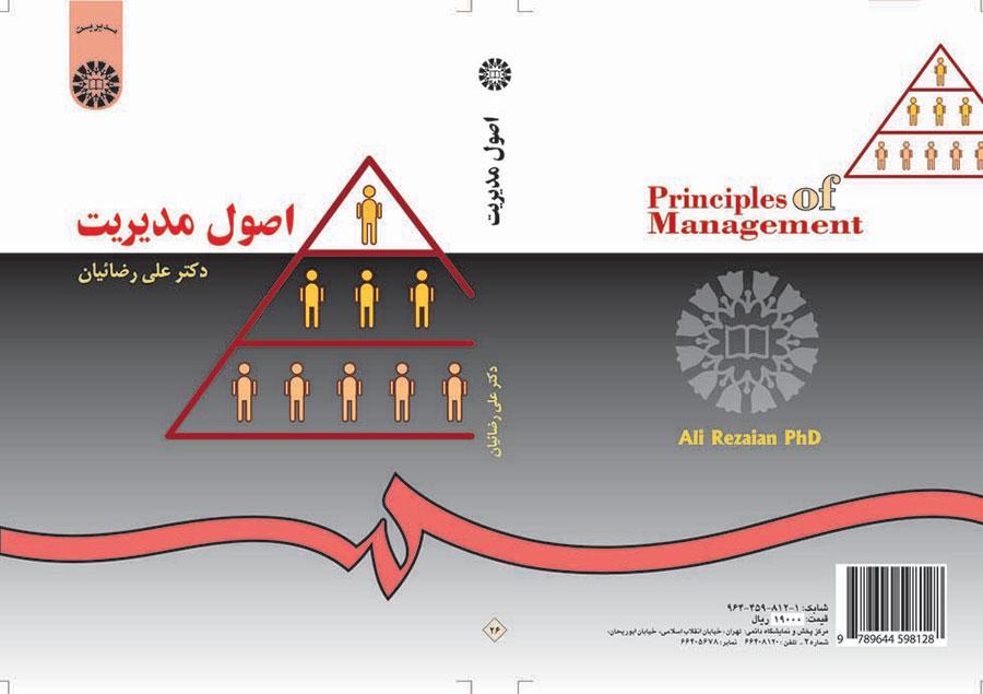 اصول مدیریت رضائیان دست دوم تمیز