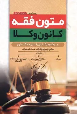 متون فقه کانون وکلا سینجلی دست دوم