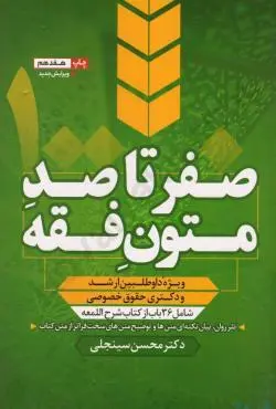 صفر تا صد متون فقه سینجلی دست دوم